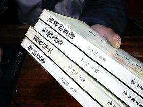 中国名人谈青年时代丛书 青春似火四本合