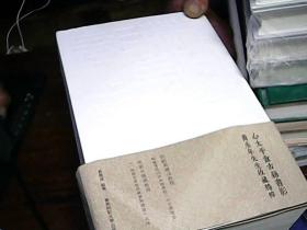 心太平盦古籍书影：黄永年先生收藏精粹，黄寿成签名本