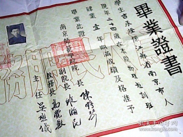 南京师范学院毕业证书1953作者：南京师范学院出版社：南京师范学院