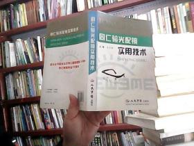 同仁验光配镜实用技术