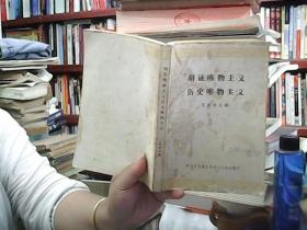 辩证唯物主义历史唯物主义