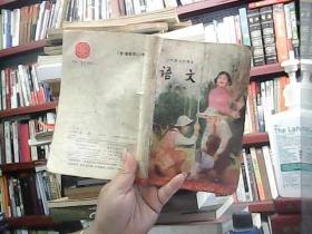 六年制小学课本 语文