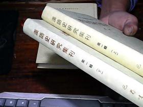 汉语史研究集刊第一辑（上下）