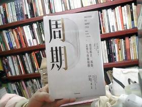 周期