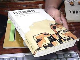 吕梁英雄传