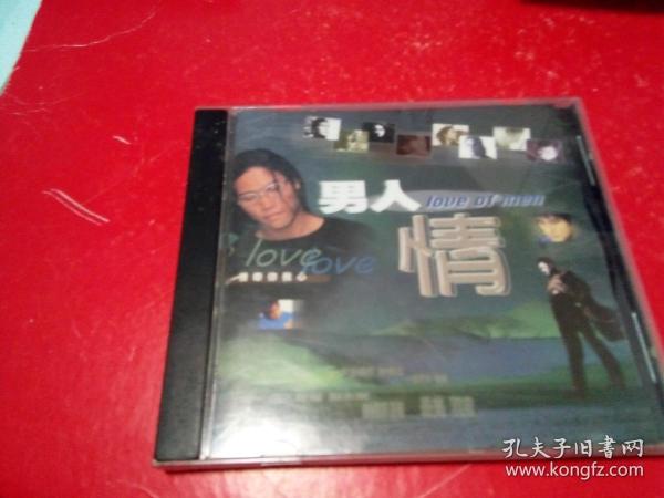 男人情