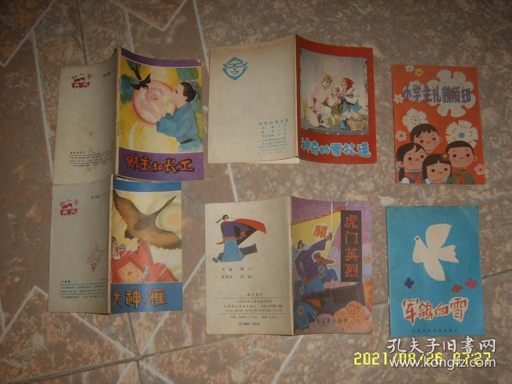 社出出版时间1984-09印刷时间1984-09装帧平装开本64开上书时间2021-0