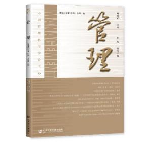 管理（2021年第1期 总第1期）