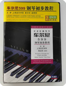 车尔尼599钢琴教学 巢志珏 初学者入门 光盘视频2DVD 全新未拆