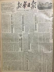 原版1953年西南局机关报《新华日报》重庆版 中国文学艺术工作者第2次代表大会开幕，屈原剧照