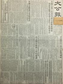 1953年原版大公报中国文学艺术工作者第2次代表大会开幕，邵山乡农民上书毛主席报告丰收