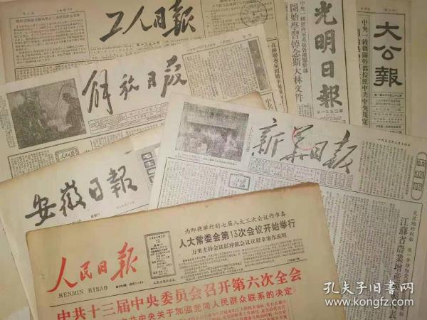 1960年9月3日 原版 文匯報 生日報 老報紙 文史資料