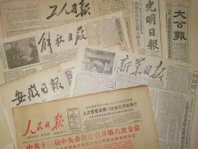 1962年7月12日 原版 光明日报 生日报 老报纸 文史资料