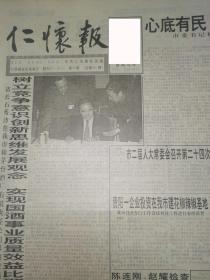 中国酒都-2001年《仁怀报》 贵州省省长石秀诗在仁怀市和茅台酒厂有限责任公司考察时强调，树立竞争意识，创新思维，发展观念，实现国酒事业质量效益比翼齐飞，石秀诗在茅台酒厂酒库聚精会神的听取茅台集团董事长季克良的茅台酒工艺介绍，与总经理任怀国一起品尝50年陈酿茅台酒