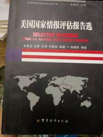 美國國家情報評估報告選 22-8