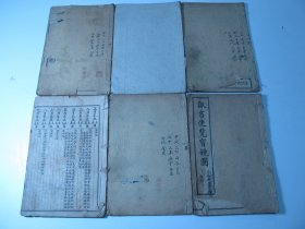 民国版线装挂书《参星秘要诹吉便览》六册全套