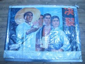1975年全开电影海报《决裂》
