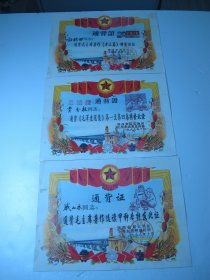 包真好品**《通背证》三张