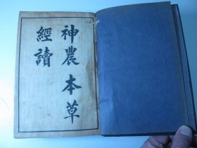 民国精装厚册合订本《神农本草经读》《新方八阵砭》《时方妙用歌括》《医学从众録》《女科要旨》《眼科捷径》等36部
