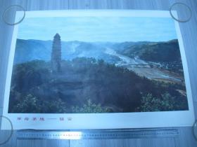 1971年版对开《革命圣地延安》