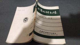 ◆绝版价值论文文献◆日语的时和体（关于现代日语语法的一个专题讲座）