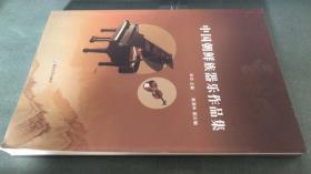 中国朝鲜族器乐作品集