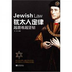 犹太人定律