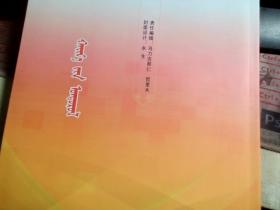 蒙古文（書名不知自己看）