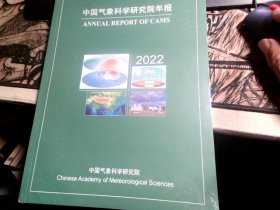 中国气象科学研究院年报 2022