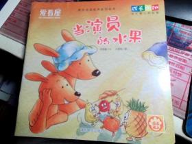 爱看屋 原创点读有声系列绘本（八册合售）