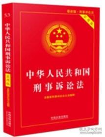 现货正版 2020新版中华人民共和国民事诉讼法实用版