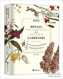 正版包邮 英国皇家园艺学会植物学指南 精装中文
