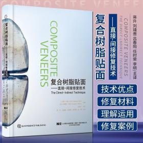 【正版】復合樹脂貼面——直接-間接修復技術 [巴西]牛頓.法爾 等主編 醫學衛生臨床醫學口腔修復牙齒種植技術復合樹脂應用