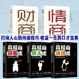 聊天宝典高情商,高情商聊天宝典：提升沟通技巧，建立良好人际关系