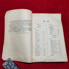 西南民歌（康藏之部第一册）