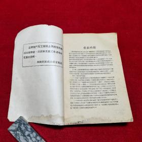 西南民歌（康藏之部第一册）
