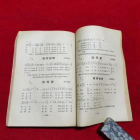 西南民歌（康藏之部第一册）