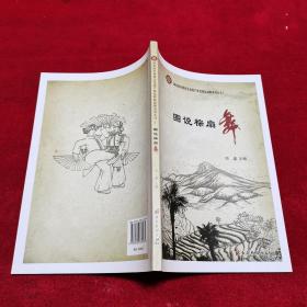 图说棕扇舞