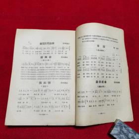 西南民歌（康藏之部第一册）