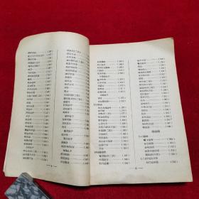 西南民歌（康藏之部第一册）