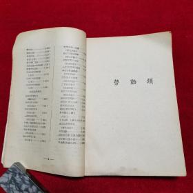 西南民歌（康藏之部第一册）