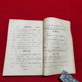 西南民歌（康藏之部第一册）