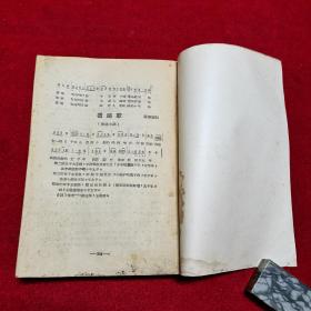 西南民歌（康藏之部第一册）