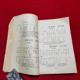 西南民歌（康藏之部第一册）