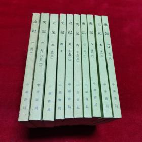 史记（全十册）