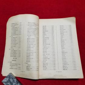 西南民歌（康藏之部第一册）