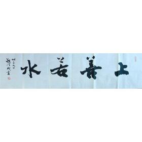 保真带合影——钱法成《上善若水》原浙江文化厅厅长 中书协会员 支持书法定制