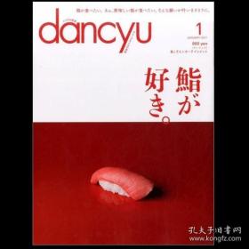 原版全新期刊杂志订阅 dancyu(ダンチュウ) 日本日文烹饪美食杂志 年订12期