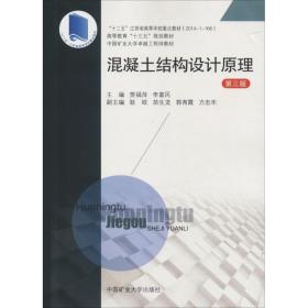 混凝土結構設計原理 第3版 室內設計書籍入門自學土木工程設計建筑材料魯班書畢業作品設計bim書籍專業技術人員繼續教育書籍
