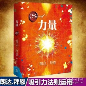 正版现货The Power 力量精装版2021新修订版秘密作者朗达拜恩 实用的吸引力法则运用秘籍